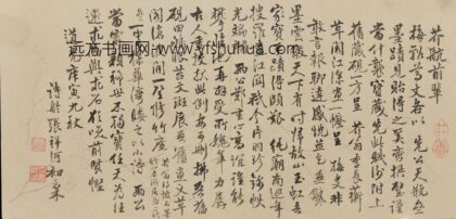 张祥河 行书横幅.jpg