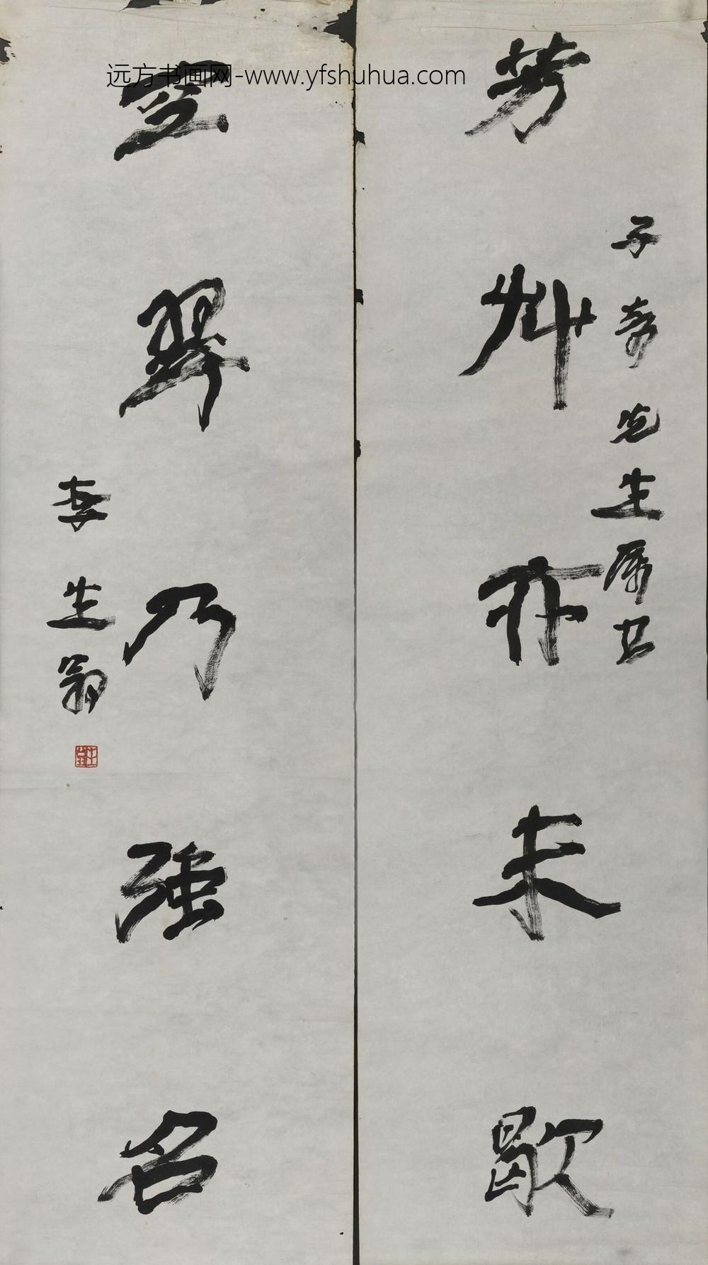 徐生翁（李生翁）_行书五言对联