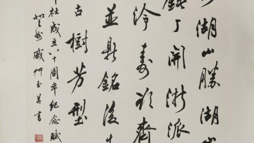 戚叔玉 行书杜庆诗轴.jpg