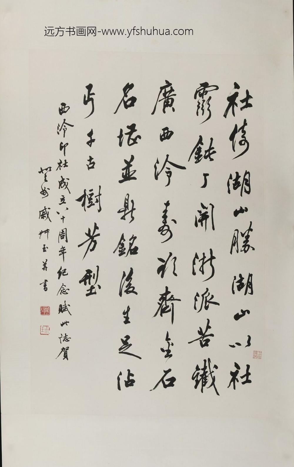 戚叔玉_行书杜庆诗轴