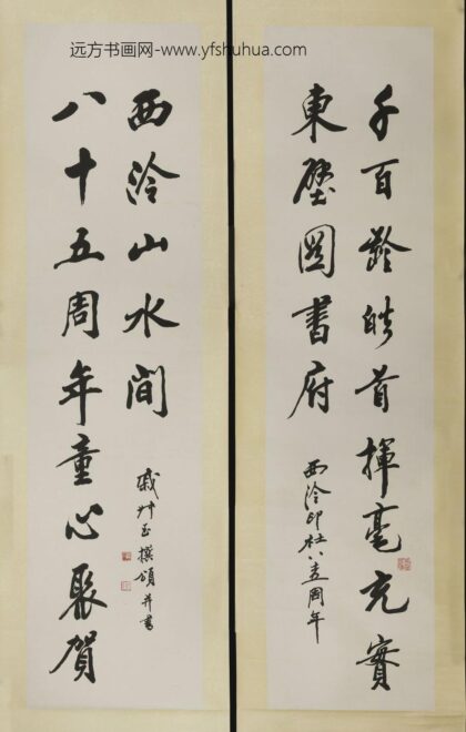 戚叔玉 行书龙门对联.jpg