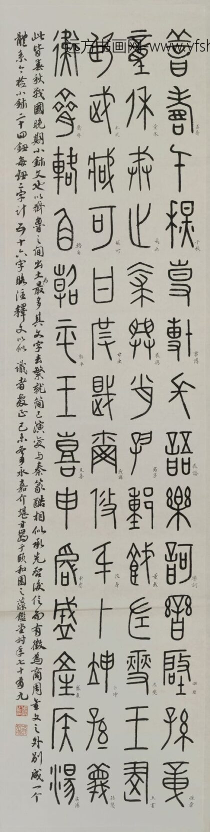 方介堪 甲骨轴.jpg