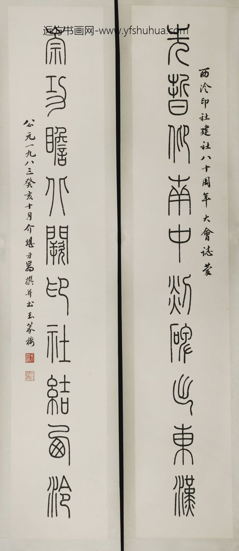 方介堪_篆书先哲仰南中刻碑出东汉联