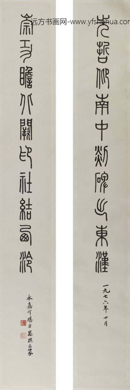 方介堪 篆书联.jpg