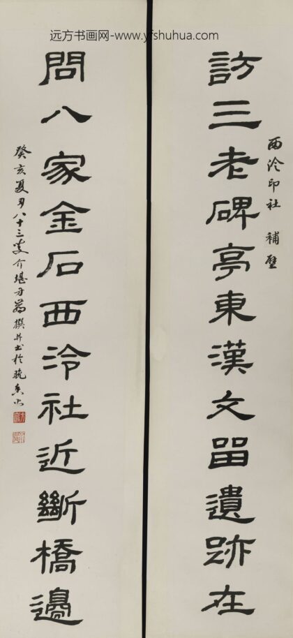 方介堪 隶书联.jpg