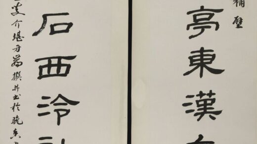 方介堪 隶书联.jpg