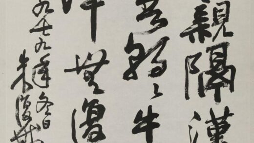 朱复戡 行草轴.jpg