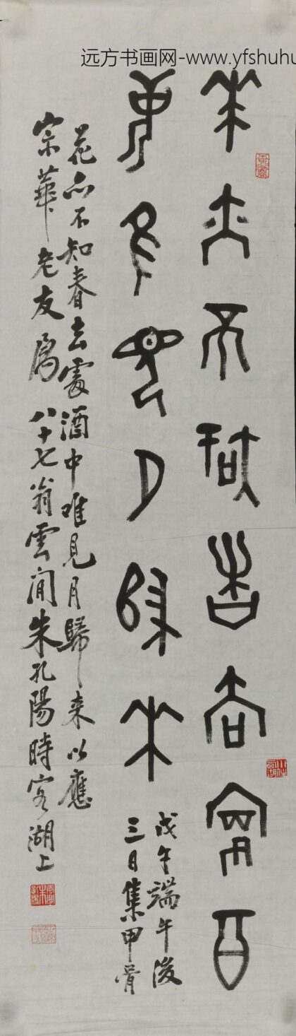 朱孔阳 行书轴.jpg