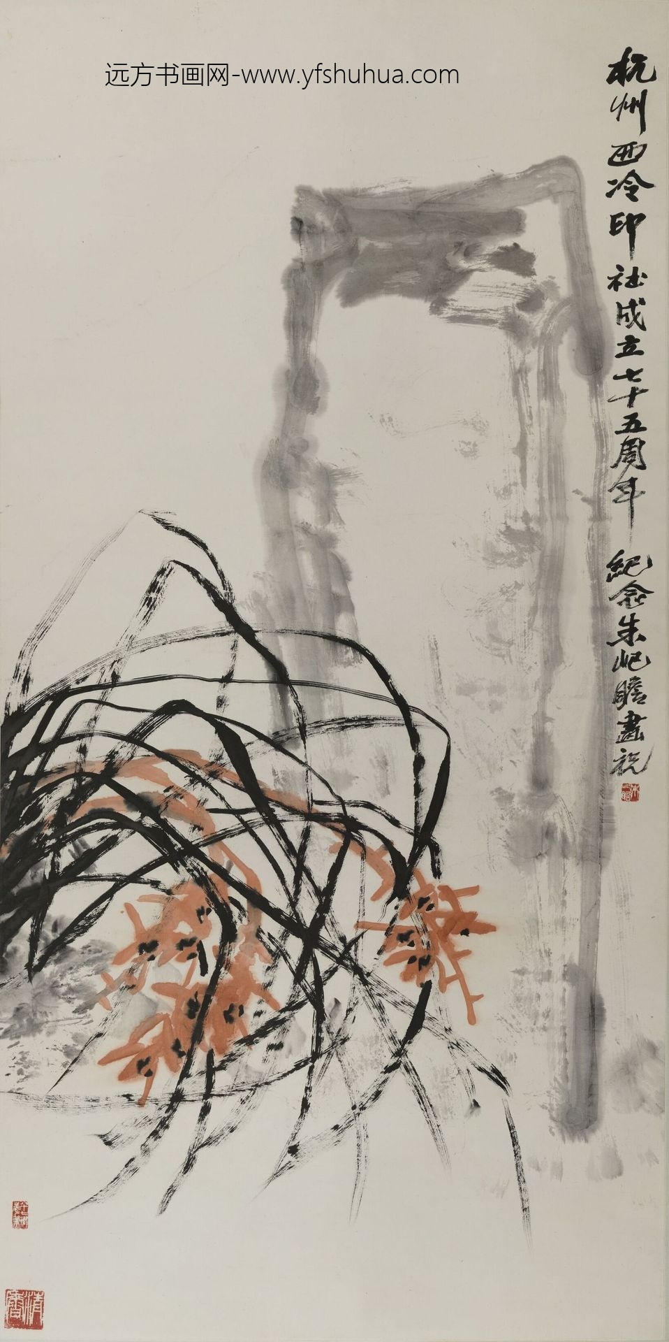 朱屺瞻_兰石图轴