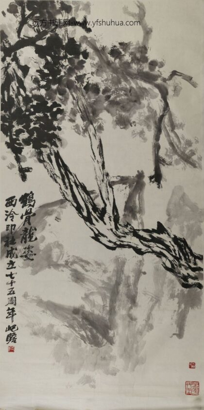 朱屺瞻 水墨鹤骨龙姿图轴.jpg