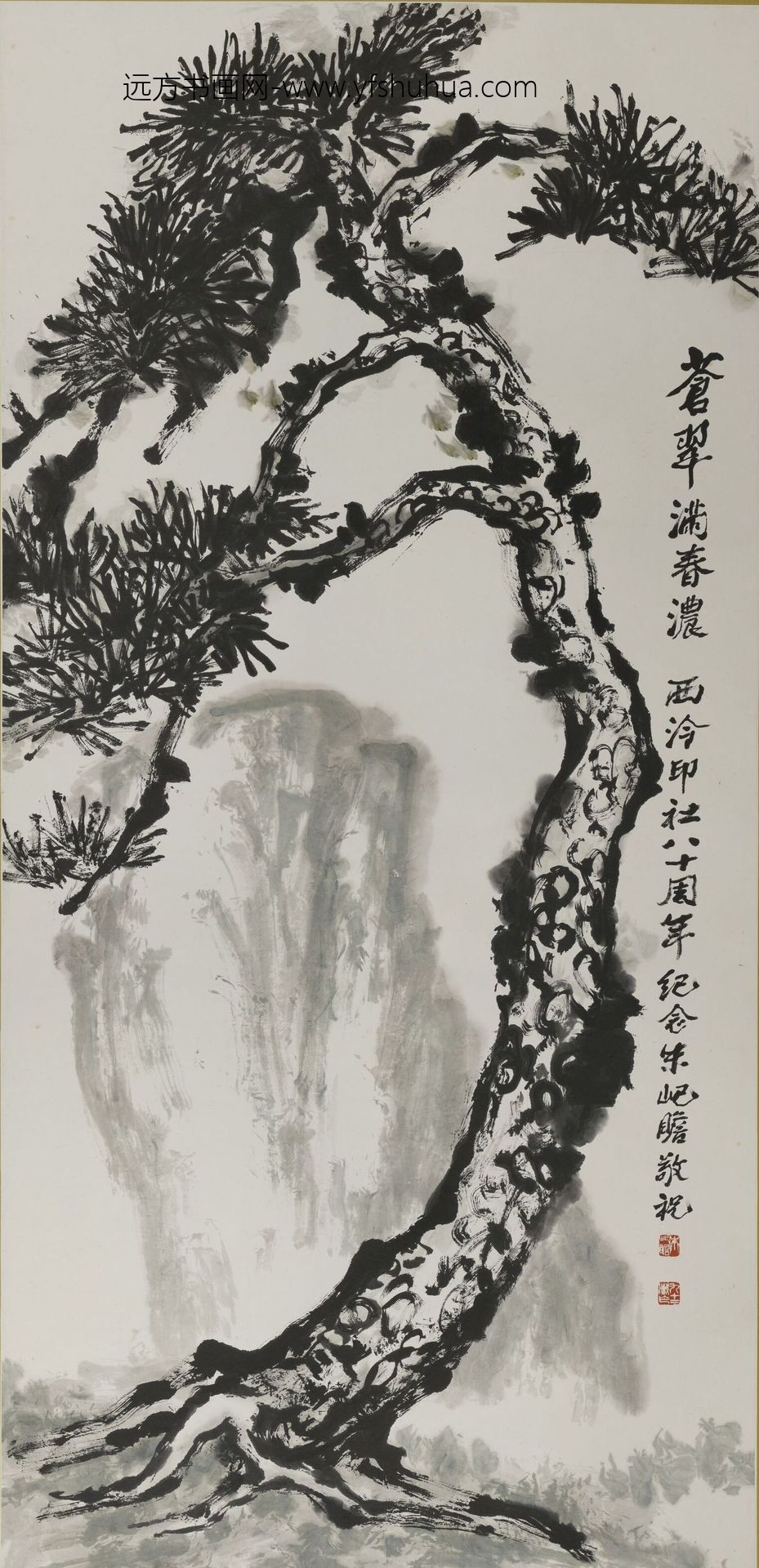 朱屺瞻_苍翠满春浓轴