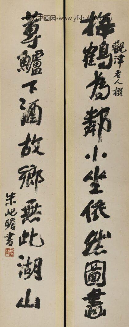 朱屺瞻 行书联.jpg