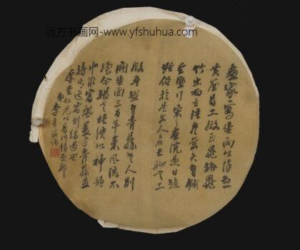 李慈铭 行书扇面.jpg