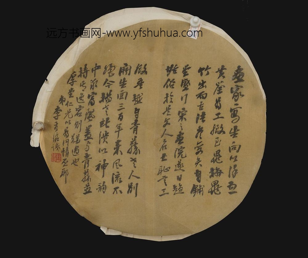 李慈铭_行书扇面