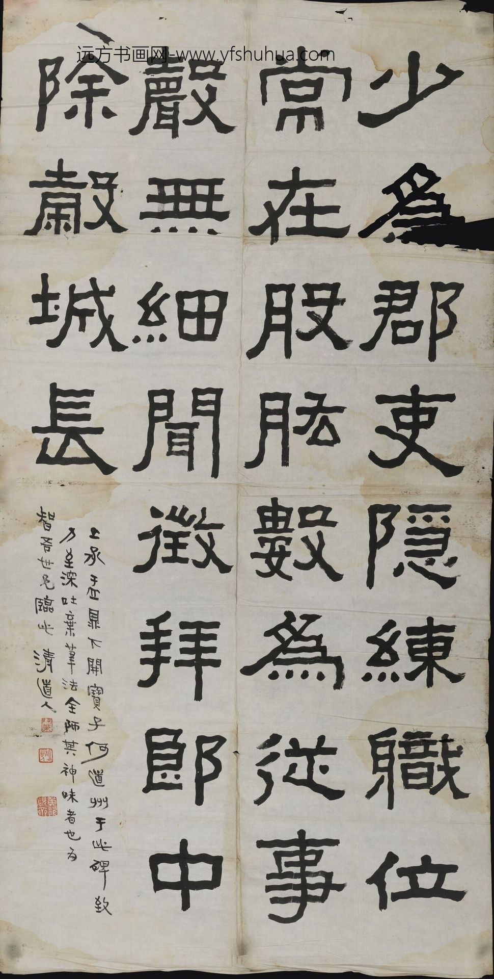 李瑞清（清道人）_隶书轴