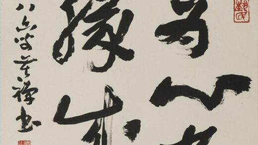 李苦禅 行书书为心画随缘成迹轴.jpg