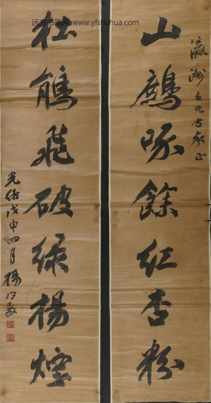 杨守敬 行书七言联.jpg