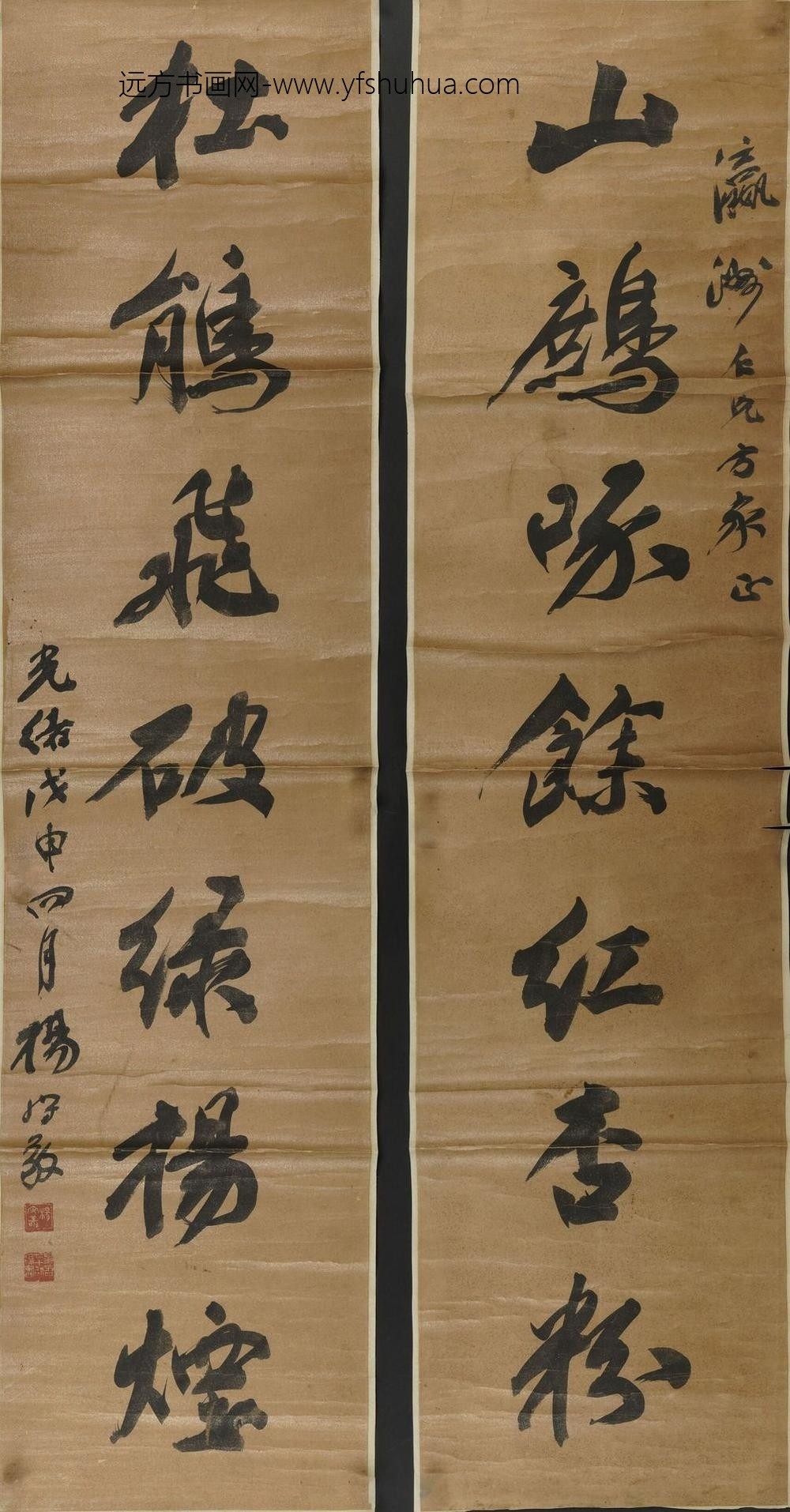 杨守敬_行书七言联