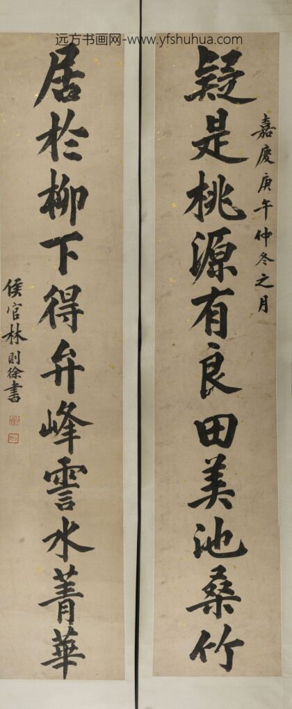 林则徐 楷书十一言联.jpg