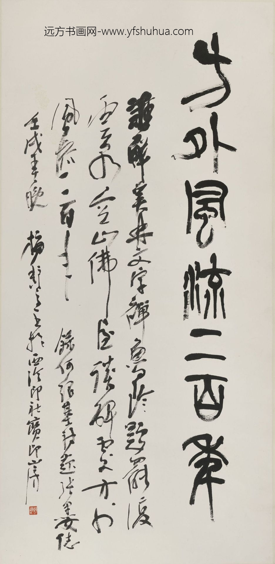 梅舒适郎_篆书风流三百年轴