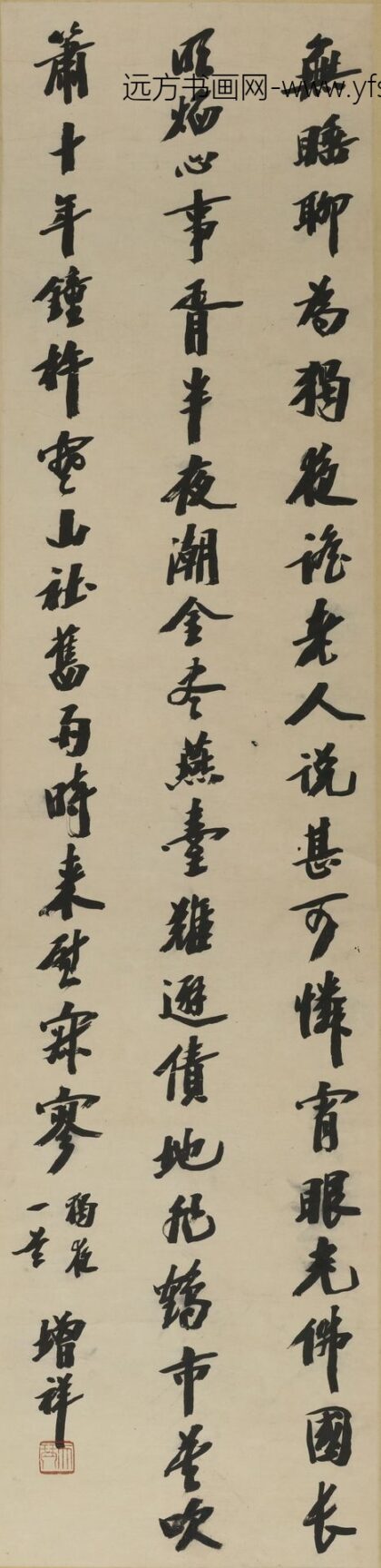 樊增祥 行书轴.jpg