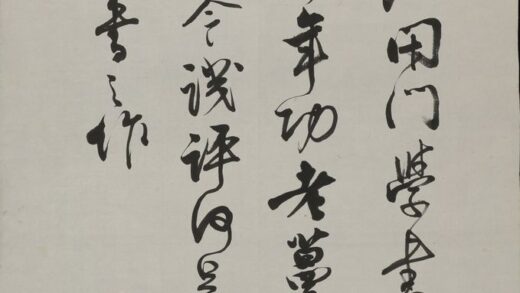 沈尹默 书法轴.jpg