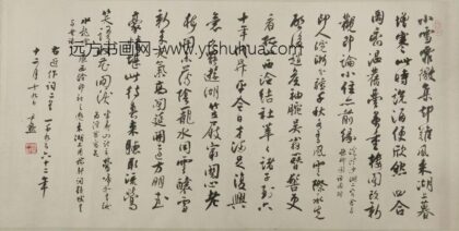 沈尹默 行书横幅.jpg