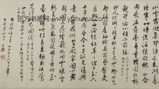 沈尹默 行书横幅.jpg