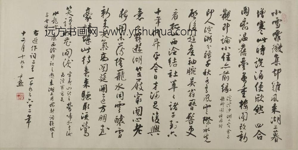 沈尹默_行书横幅