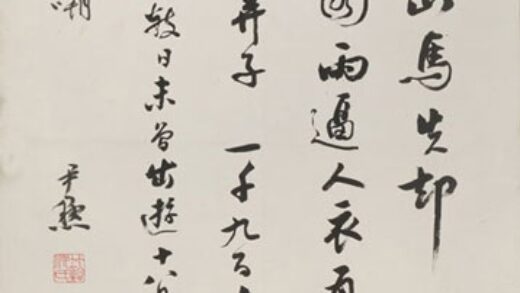 沈尹默 行书辛弃疾词轴.jpg