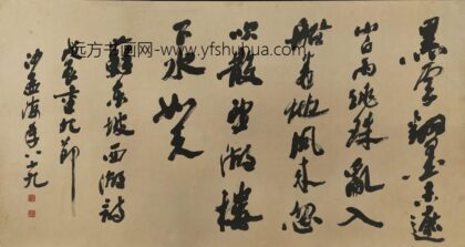 沙孟海 书法东坡诗.jpg