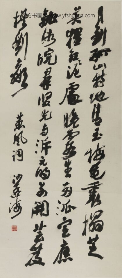 沙孟海 行书葸风词月到孤山轴.jpg