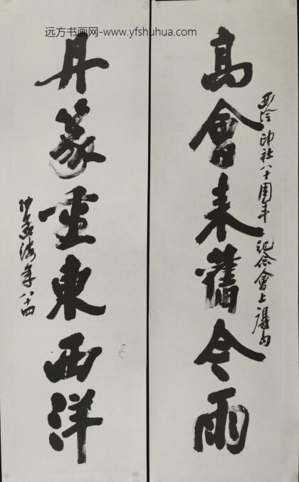 沙孟海 行书西泠印社八十周年纪念对联.jpg