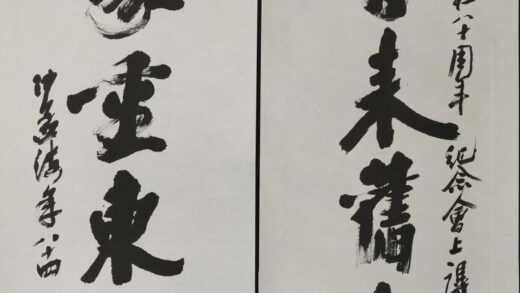 沙孟海 行书西泠印社八十周年纪念对联.jpg