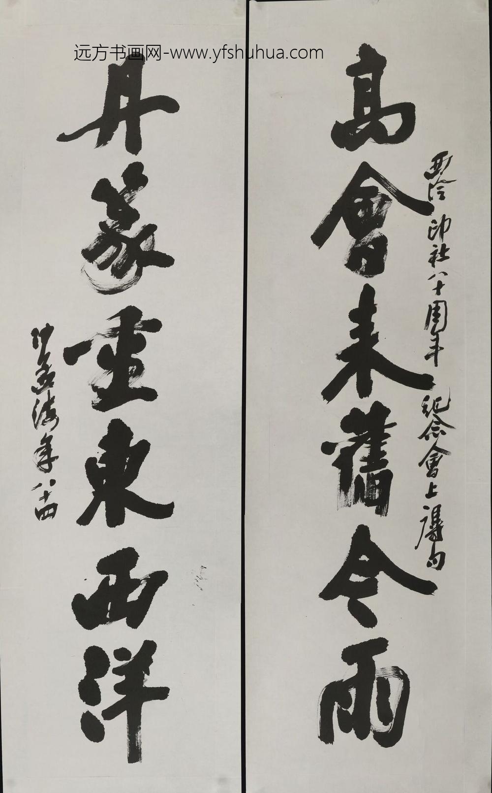 沙孟海_行书西泠印社八十周年纪念对联