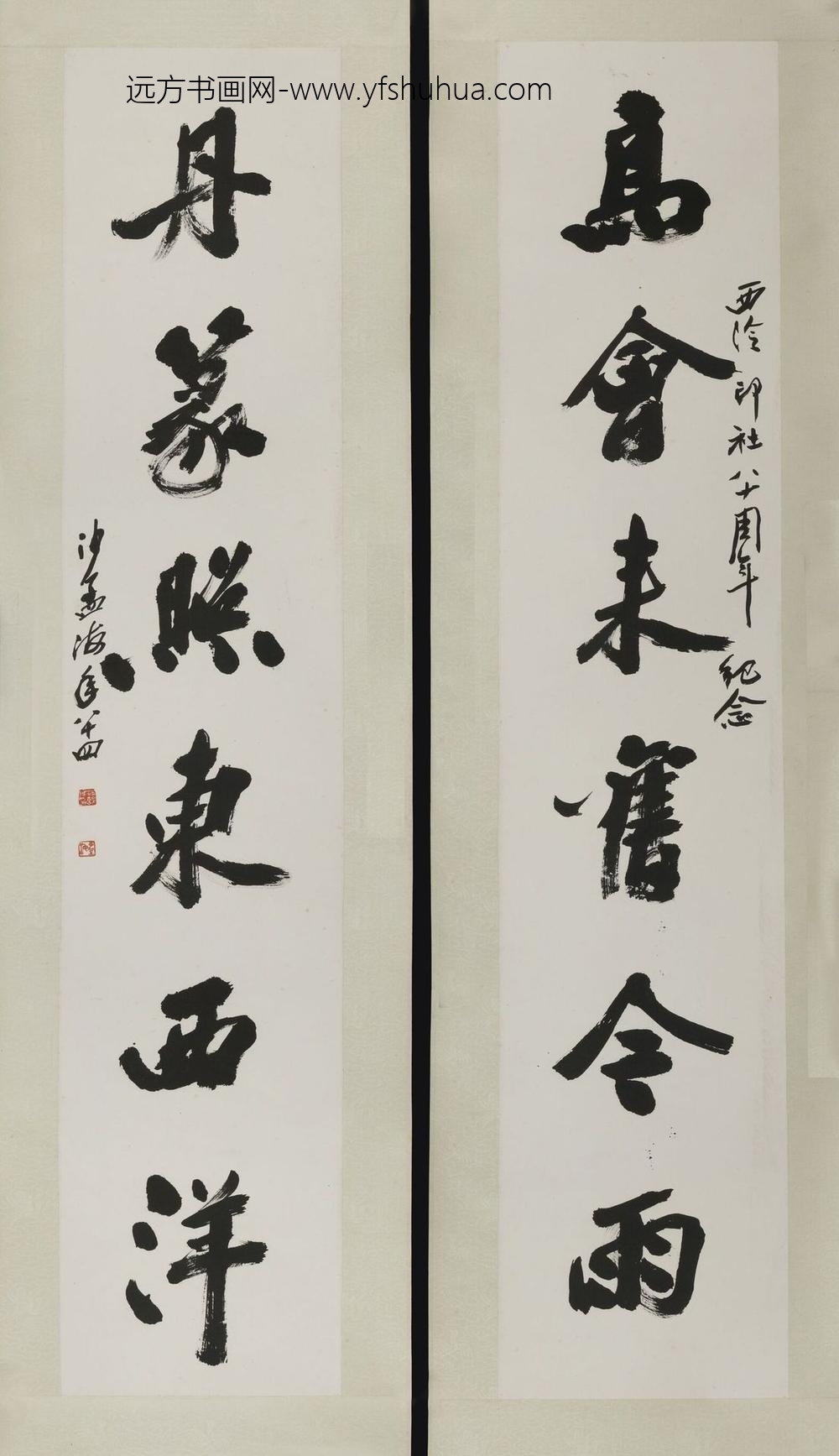 沙孟海_行书高会来旧今雨丹篆照东西洋联