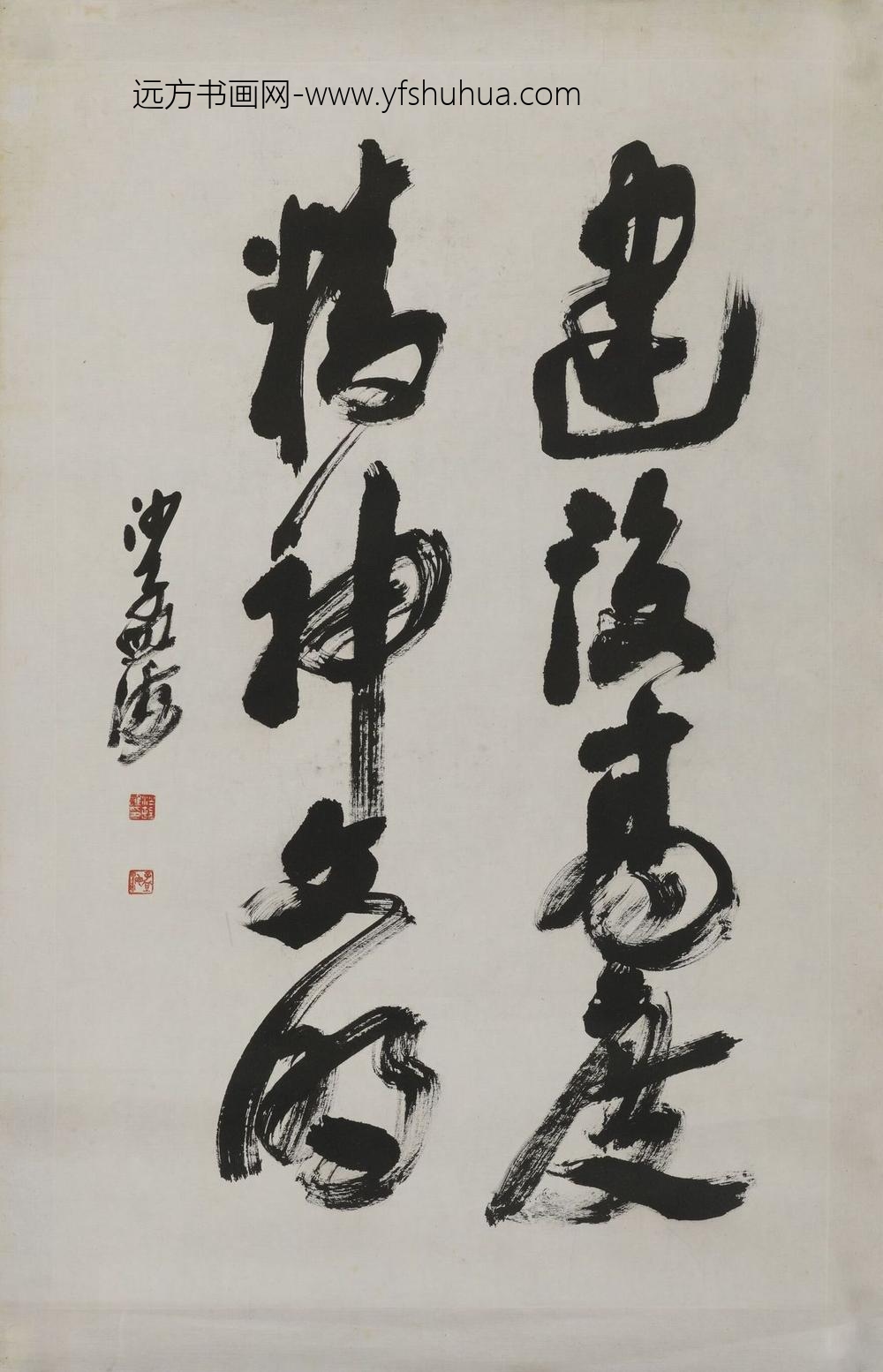 沙孟海_行书（直幅）