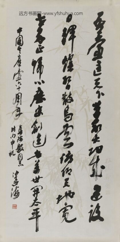 沙孟海 行草集陈毅诗句轴.jpg