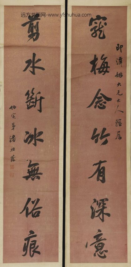 潘祖荫 行书七字对联.jpg