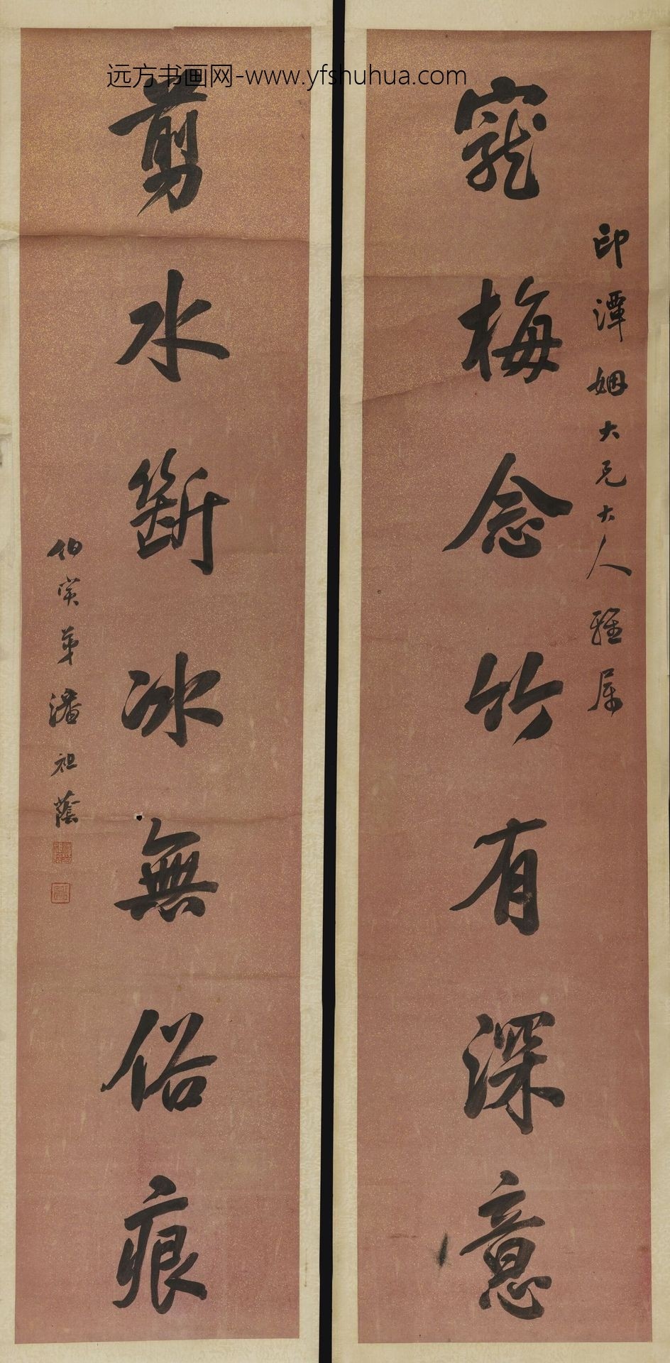 潘祖荫_行书七字对联