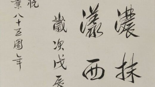 爱新觉罗·溥杰 行书轴.jpg