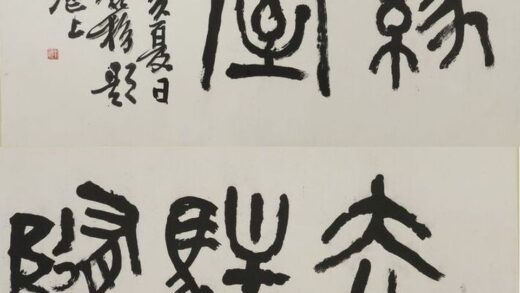 王个簃 篆书去驻随缘室匾额.jpg