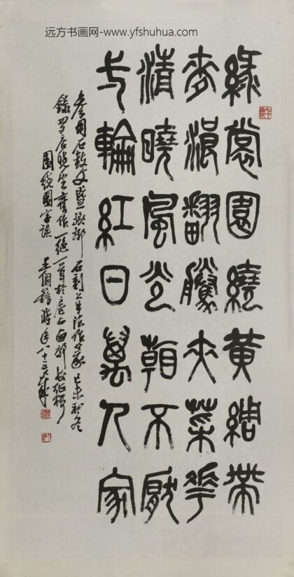 王个簃 篆书绿裳围绕轴.jpg