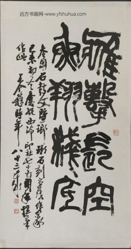 王个簃 篆书鹰击长空轴.jpg