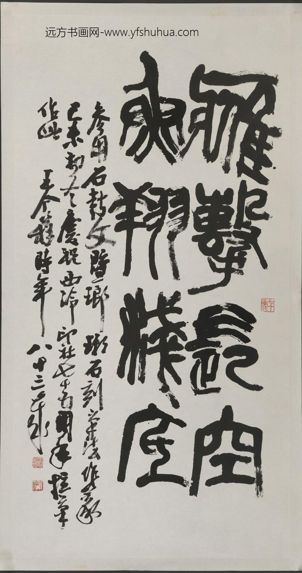 王个簃_篆书鹰击长空轴