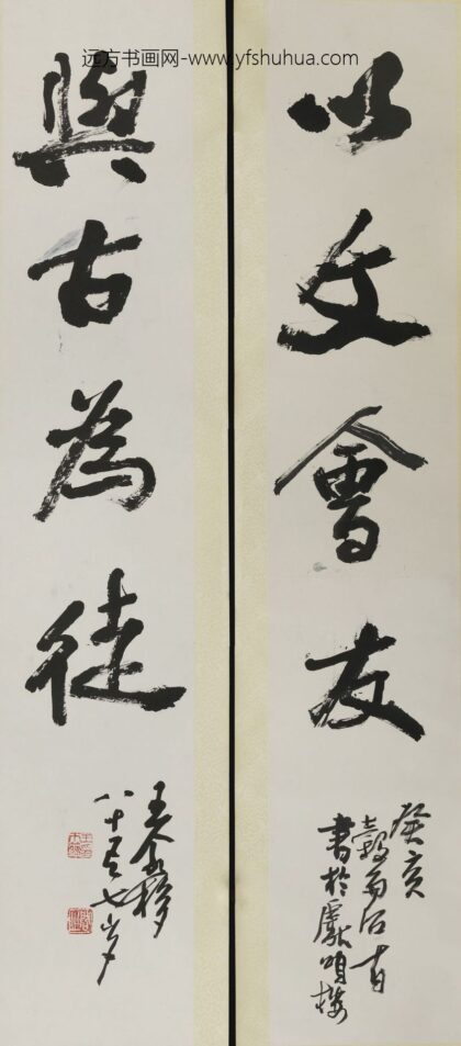 王个簃 行书四言联.jpg