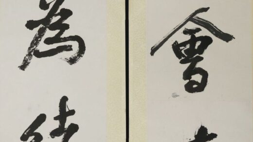 王个簃 行书四言联.jpg