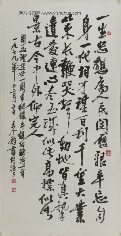 王个簃 行书纪念周总理自作诗轴.jpg