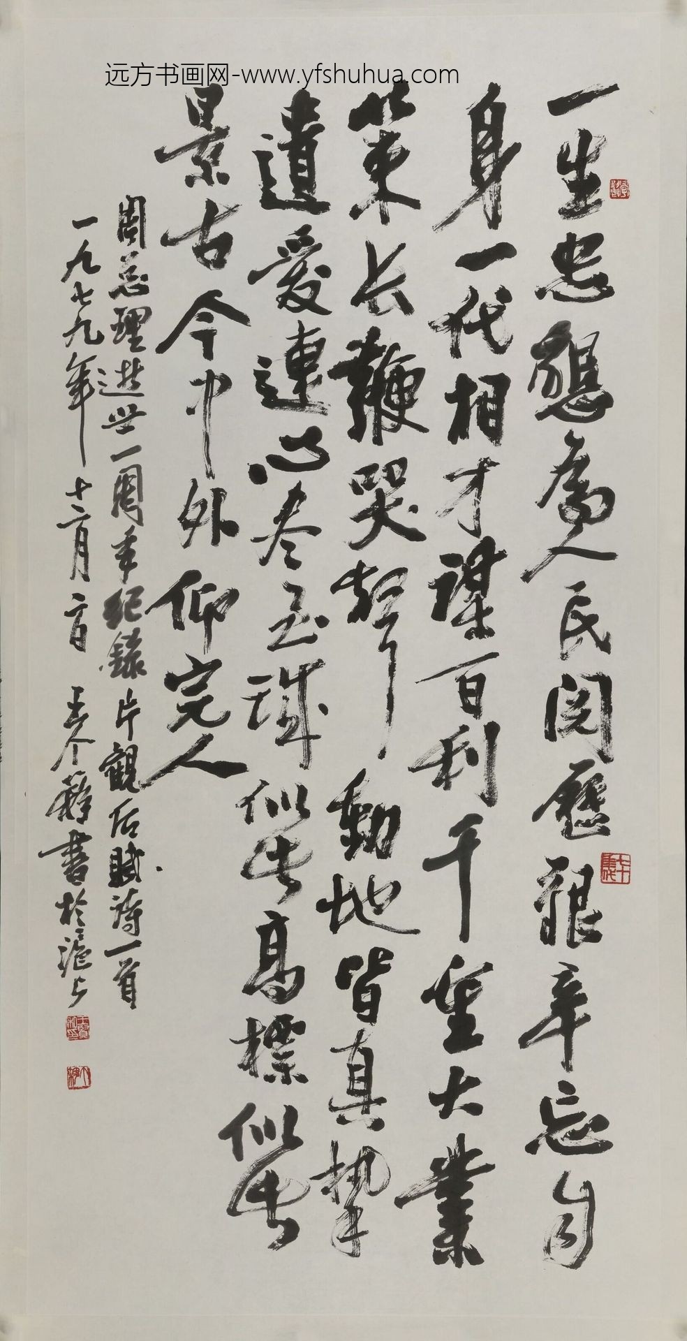 王个簃_行书纪念周总理自作诗轴