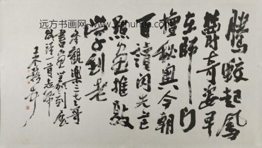 王个簃 行书腾蛟起凤横幅.jpg